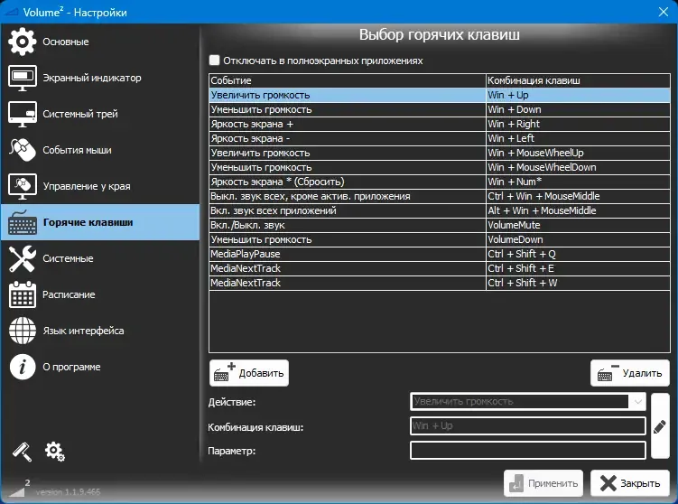 Пользовательсткй интерфейс Volume2 1.1.9.466 Beta + Portable [Multi Ru]