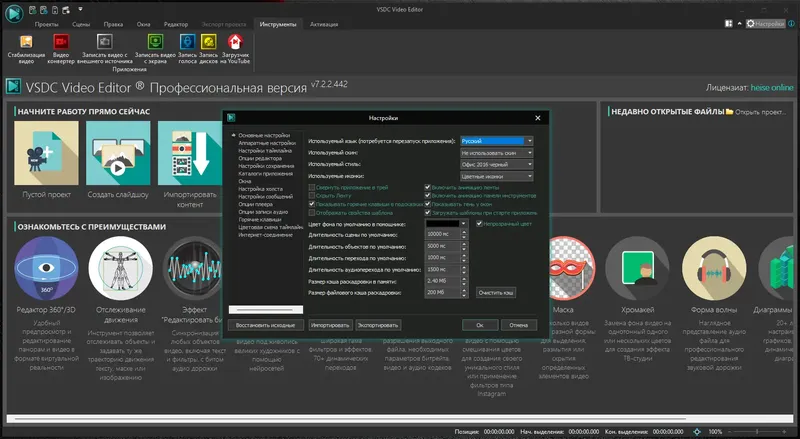 Пользовательсткй интерфейс VSDC Video Editor Pro 7.2.2.442 [Multi Ru] (акция Comss)