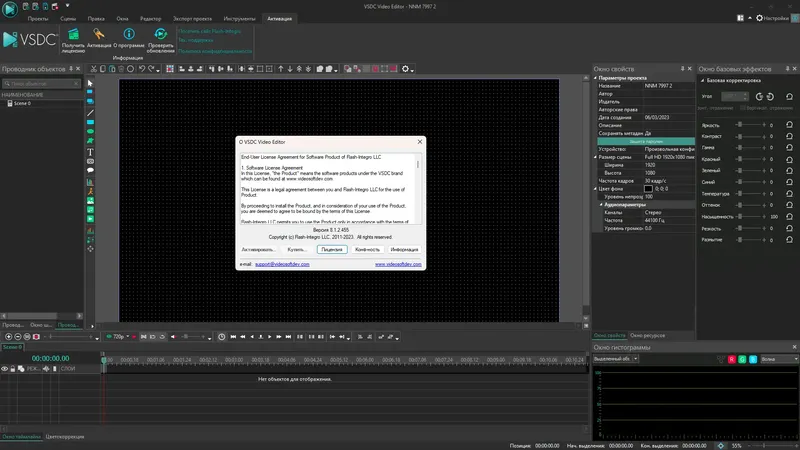 Пользовательсткй интерфейс VSDC Video Editor Pro 8.1.2.455 (x64) Portable by 7997 [Multi Ru]