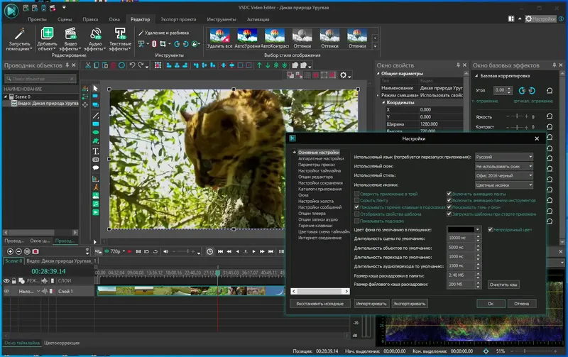 Пользовательсткй интерфейс VSDC Video Editor Pro 8.2.1.470 (x64) Portable by FC Portables [Multi Ru]