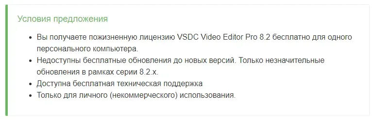 Пользовательсткй интерфейс VSDC Video Editor Pro 8.2.3.477 [Multi Ru] (акция Comss)