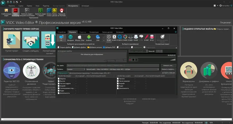 Пользовательсткй интерфейс VSDC Video Editor Pro 8.3.2.486 (x64) Portable by 7997 [Multi Ru]