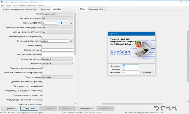 Пользовательсткй интерфейс VueScan Pro 9.8.22 Portable by 7997 [Multi Ru]
