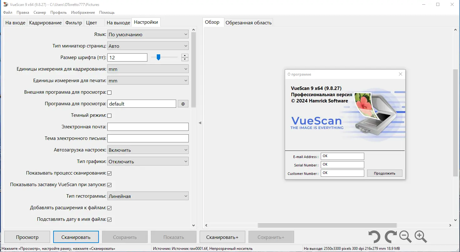 Пользовательсткй интерфейс VueScan Pro 9.8.27 Portable by 7997 [Multi Ru]