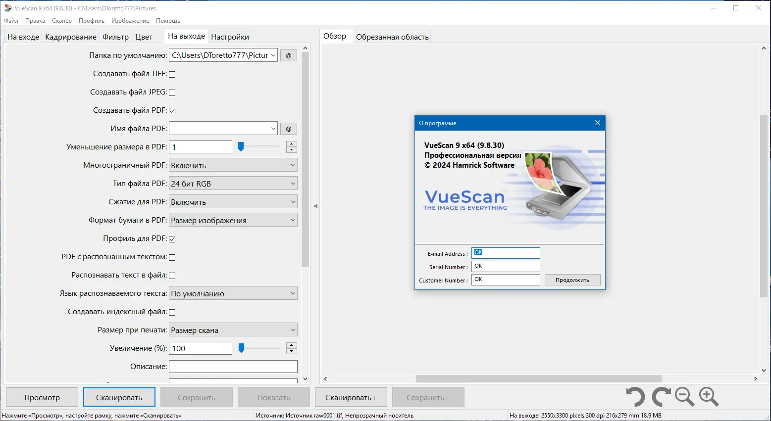 Пользовательсткй интерфейс VueScan Pro 9.8.30 Portable by 7997 [Multi Ru]