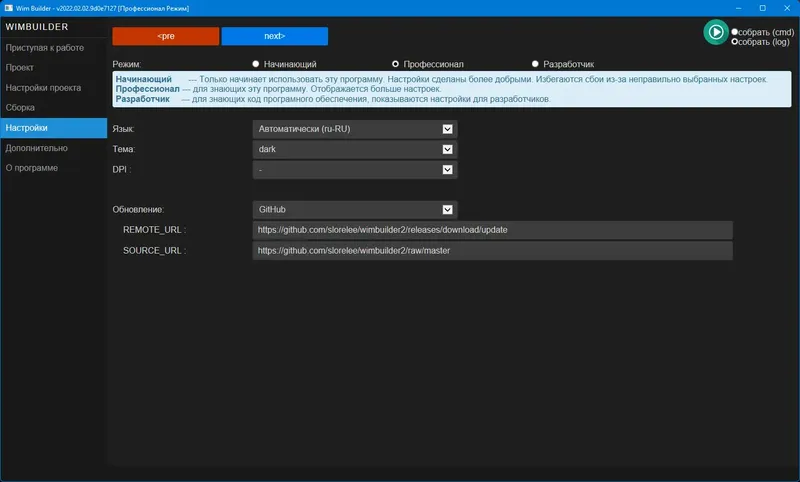 Пользовательсткй интерфейс WimBuilder2 Full x86-x64 v2022.02.02 Portable [Multi Ru]