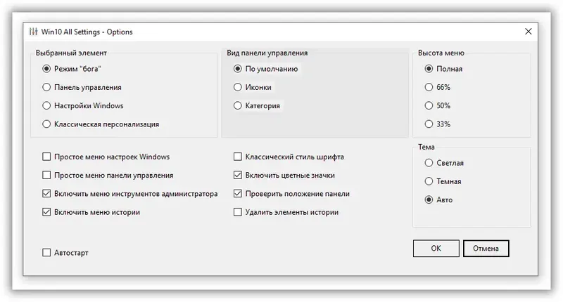 Пользовательсткй интерфейс Win10 All Settings 2.0.3.29 (2021) PC Portable