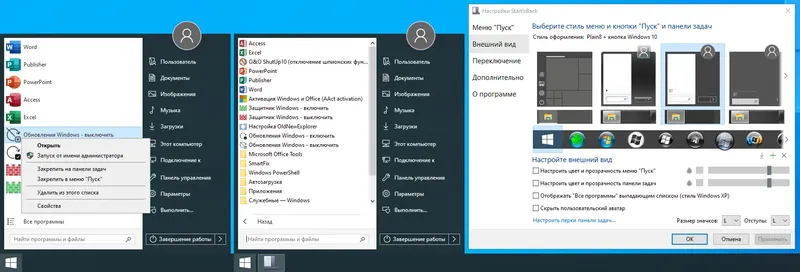 Пользовательсткй интерфейс Windows 10 22H2 + LTSC 21H2 (x64) 20in1 + - Office 2021 by Eagle123 (01.2023) [Ru En]