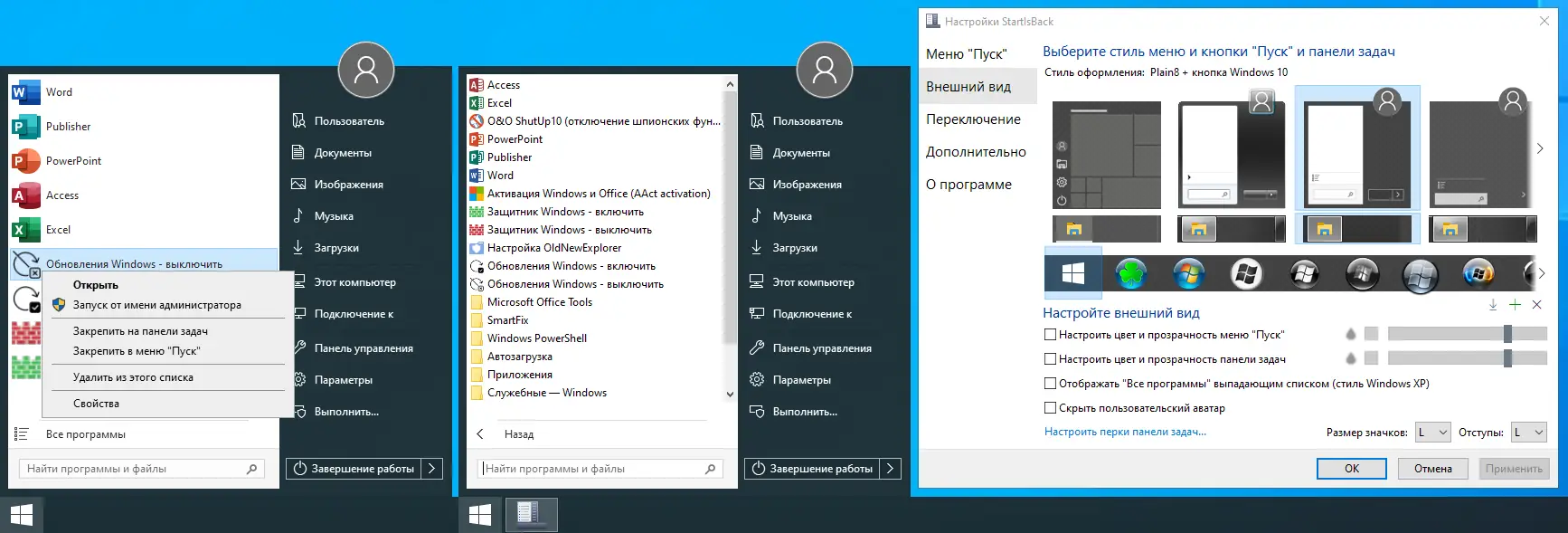 Пользовательсткй интерфейс Windows 10 22H2 + LTSC 21H2 (x64) 28in1 + - Office 2021 by Eagle123 (01.2024) [Ru En]