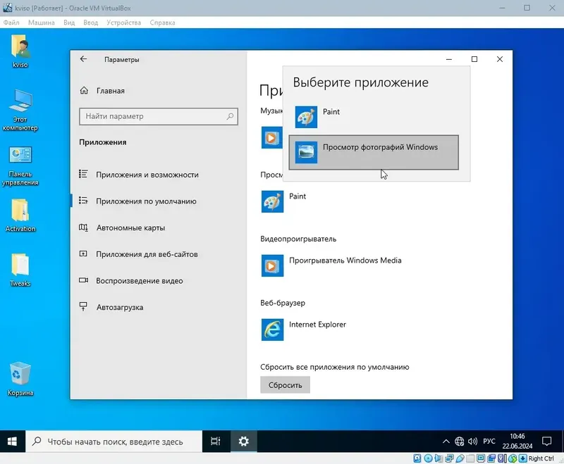 Пользовательсткй интерфейс Windows 10 Enterprise 2021 LTSC Version 21H2 (x64) Elgujakviso Edition (v.21.06.24) [Ru]