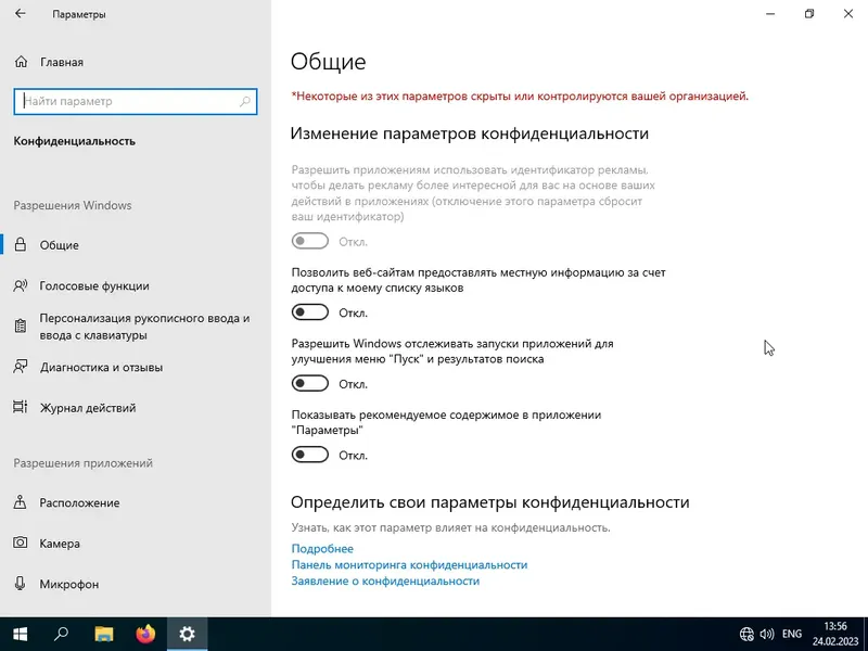 Пользовательсткй интерфейс Windows 10 Pro VL x64 (22H2) (build 19045.2604) by ivandubskoj 24.02.2023 [Ru]