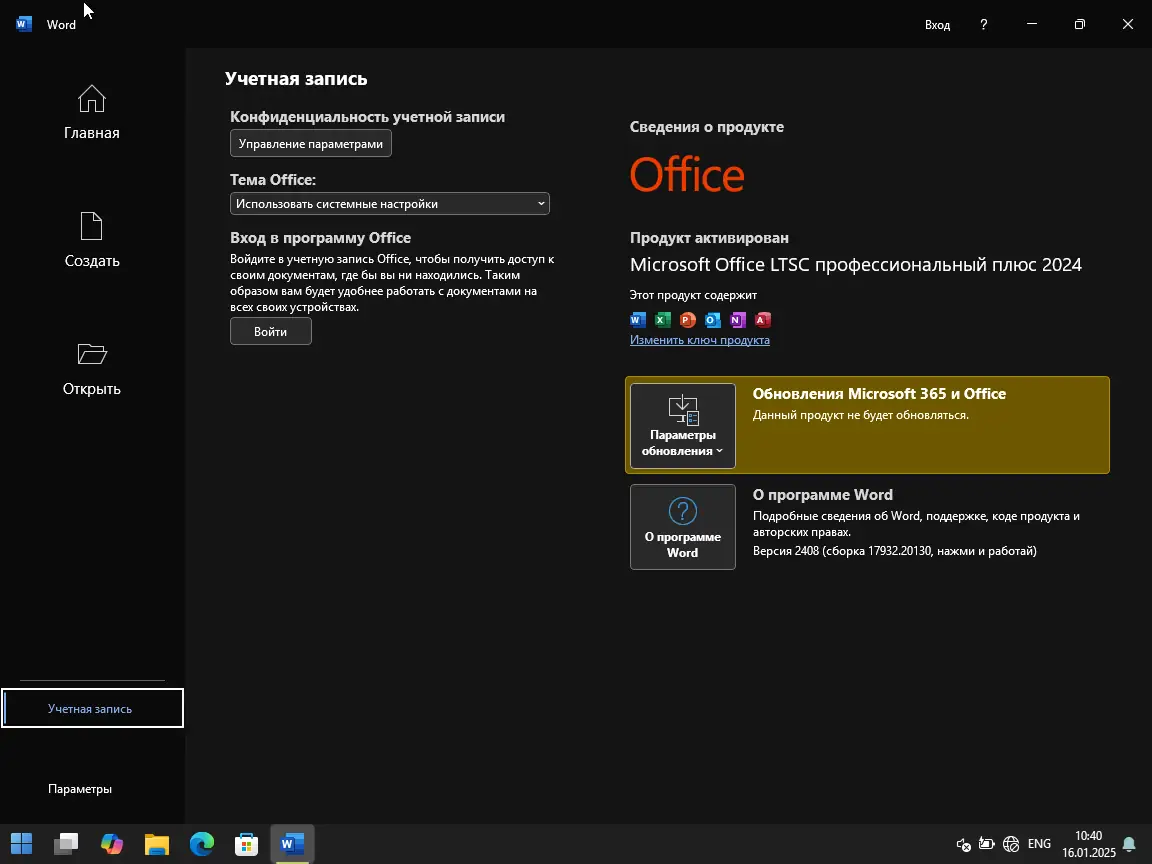 Пользовательсткй интерфейс Windows 10 x64 20in1 (incl. LTSC) + - Office 2024 x64 by SmokieBlahBlah 2025.02.12 [Ru En]