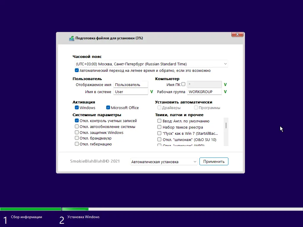 Пользовательсткй интерфейс Windows 11 16in1 + - [x86] Office 2019 by SmokieBlahBlah 2022.04.16 [Ru En]