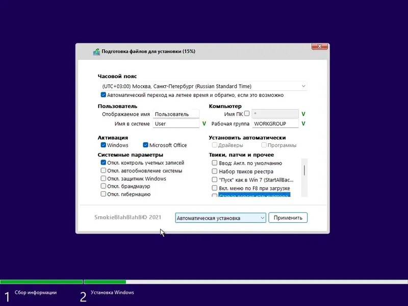 Пользовательсткй интерфейс Windows 11 16in1 + - [x86] Office 2019 by SmokieBlahBlah 2022.11.13 [Ru En]
