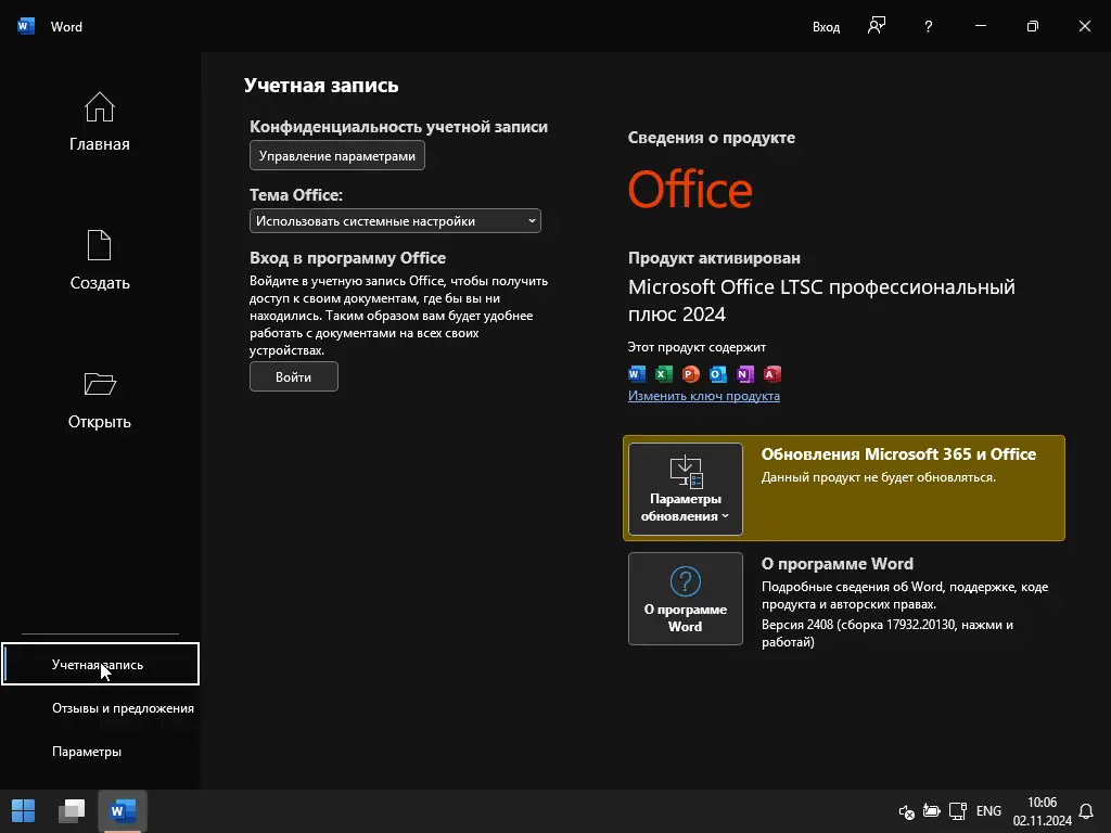 Пользовательсткй интерфейс Windows 11 24in1 (incl. LTSC) + - Office 2024 by SmokieBlahBlah 2024.11.02 [Ru En]