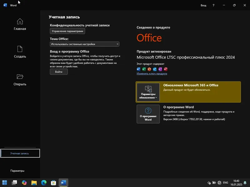 Пользовательсткй интерфейс Windows 11 24in1 (incl. LTSC) + - Office 2024 by SmokieBlahBlah 2025.01.15 [Ru En]