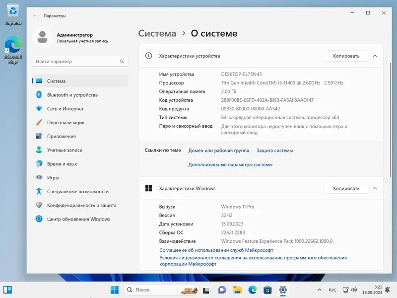 Пользовательсткй интерфейс Windows 11 (9in1) by Updated Edition (12.09.2023) [Ru]