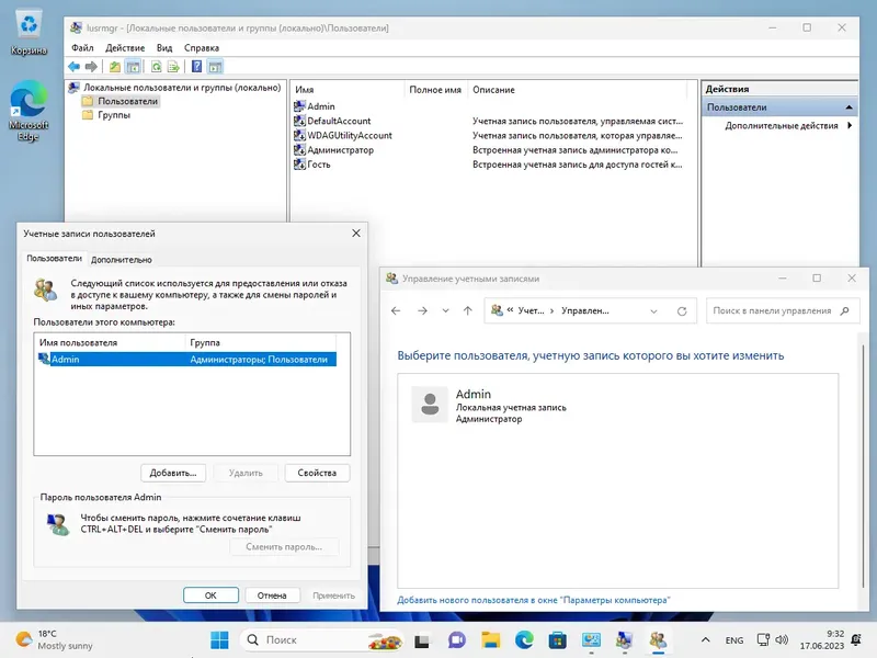 Пользовательсткй интерфейс Windows 11 (9in1) by Updated Edition (16.06.2023) [Ru]