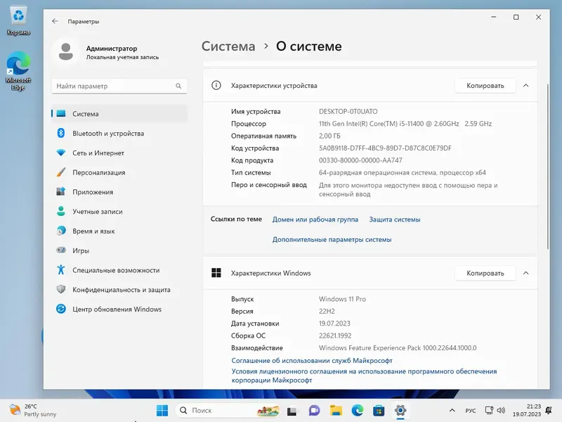 Пользовательсткй интерфейс Windows 11 (9in1) by Updated Edition (19.07.2023) [Ru]