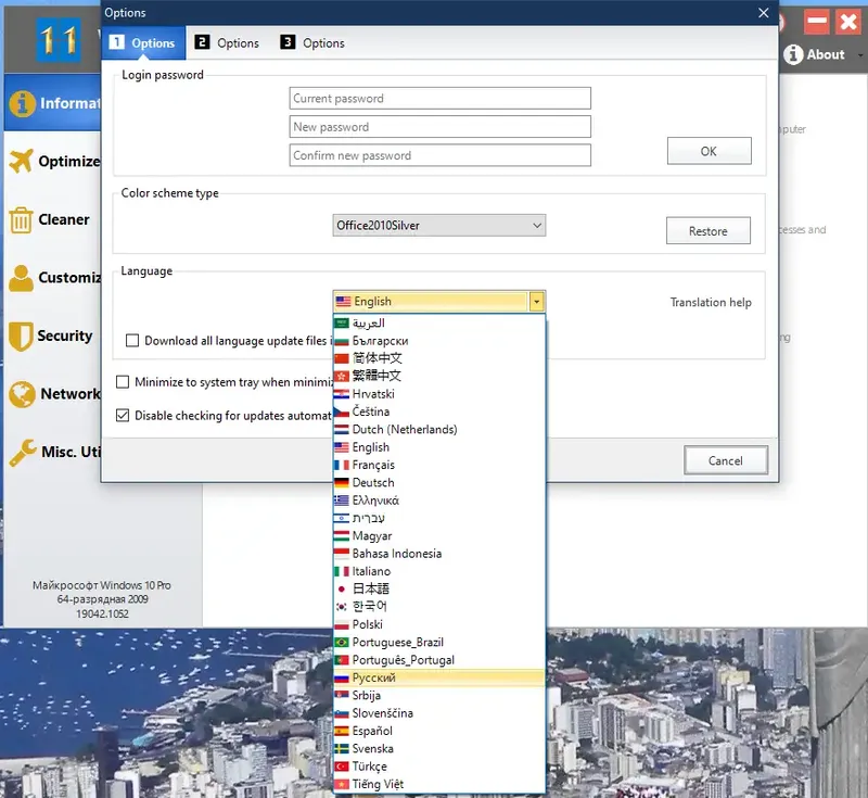 Пользовательсткй интерфейс Windows 11 Manager 1.0.0 (x64) Portable by FC Portables [Multi Ru]