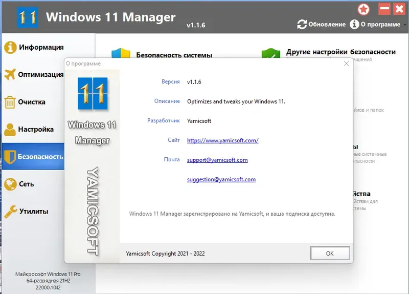 Пользовательсткй интерфейс Windows 11 Manager 1.1.6 Portable by FC Portables [Multi Ru]