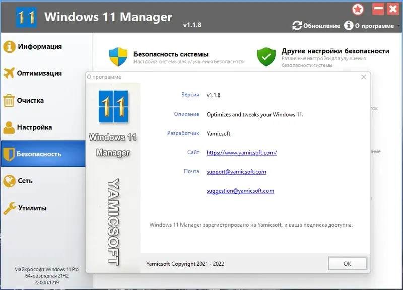 Пользовательсткй интерфейс Windows 11 Manager 1.1.8 Portable by FC Portables [Multi Ru]