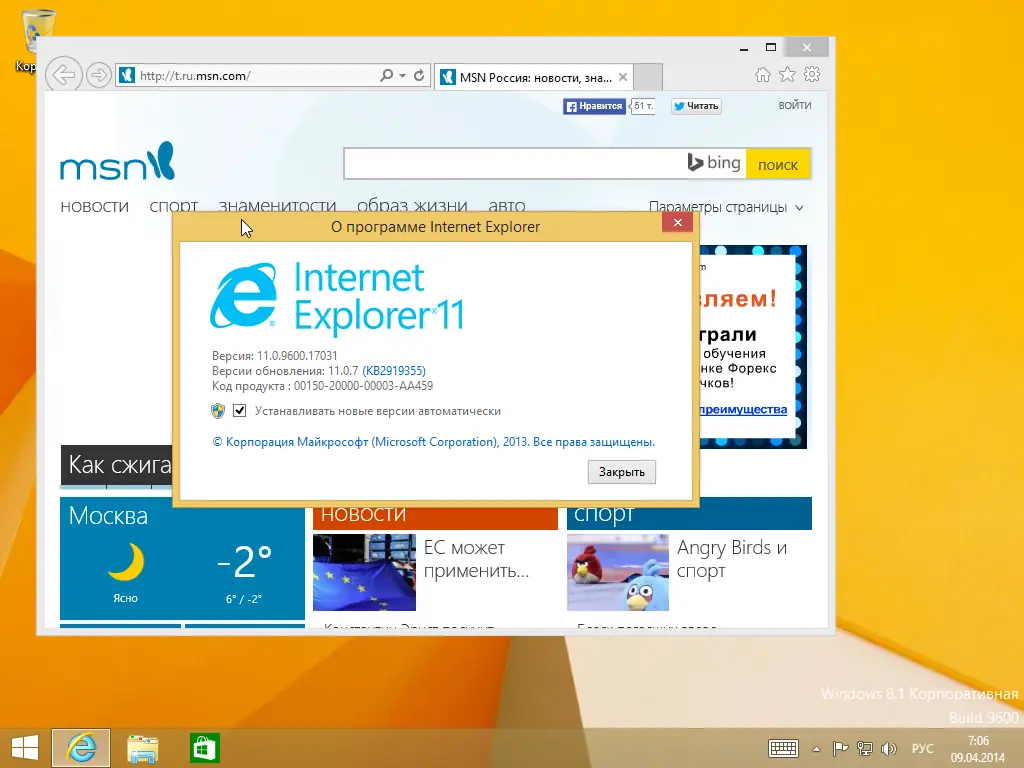 Пользовательсткй интерфейс Windows 8.1 with Update - Оригинальные образы от Microsoft MSDN 2014 (Russian)