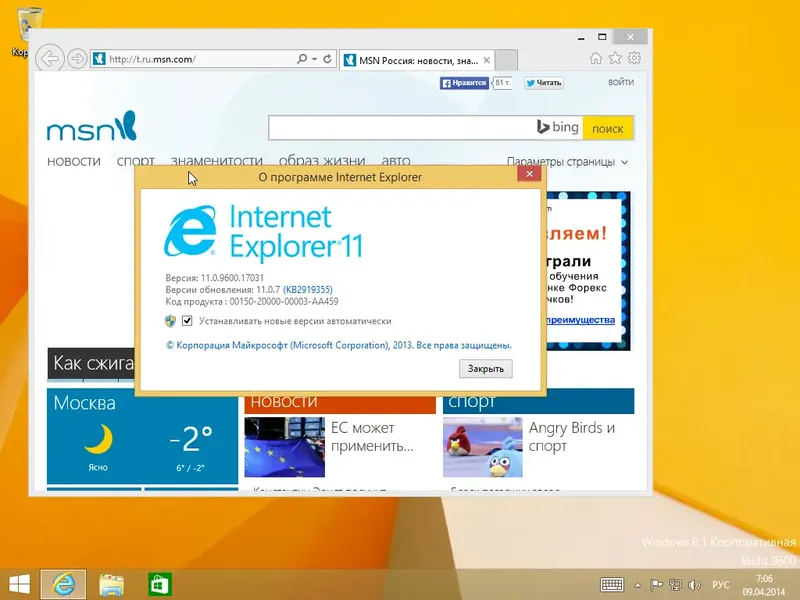 Пользовательсткй интерфейс Windows 8.1 with Update - Оригинальные образы от Microsoft MSDN (Russian)