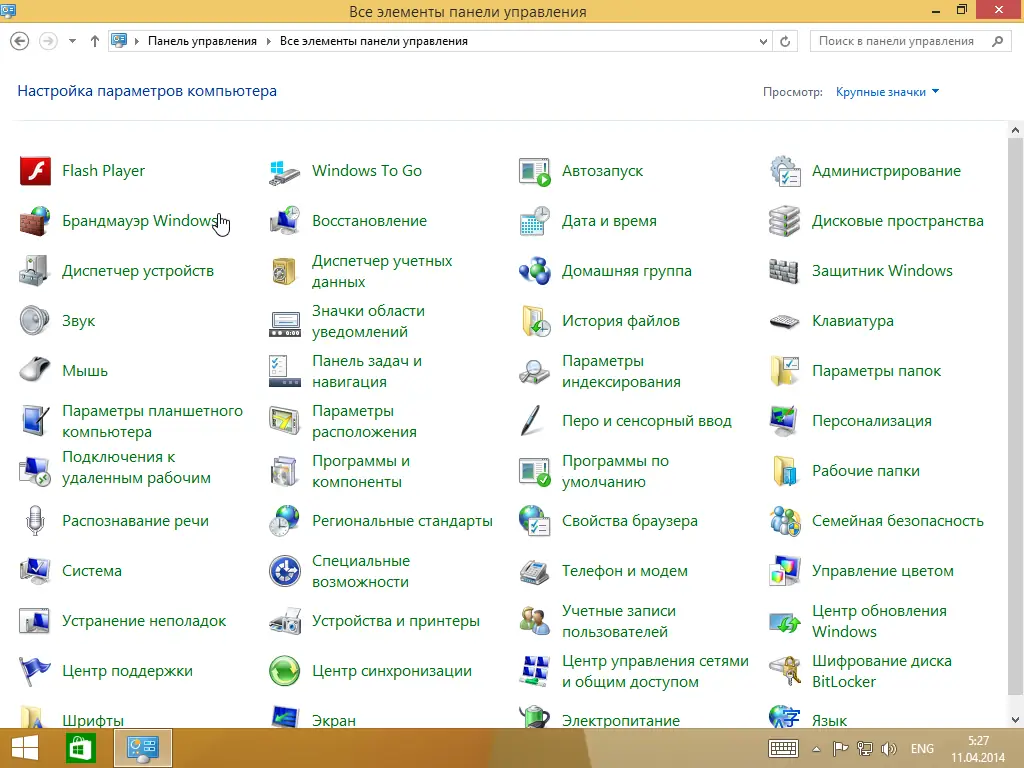 Пользовательсткй интерфейс Windows Embedded 8.1 with Update - Оригинальные образы от Microsoft MSDN (Russian)