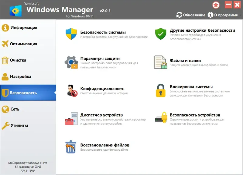 Пользовательсткй интерфейс Windows Manager 2.0.1 + Portable (x64) [Multi Ru]