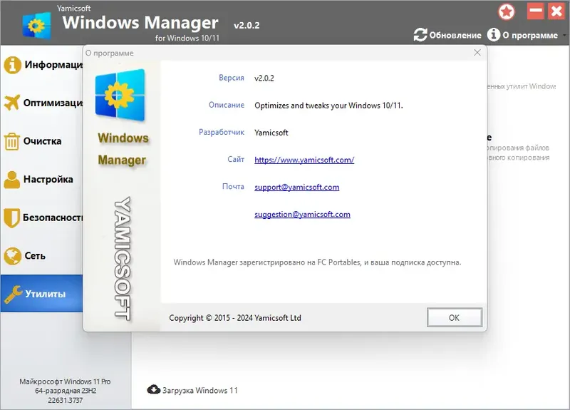 Пользовательсткй интерфейс Windows Manager 2.0.2 (x64) Portable by FC Portables [Multi Ru]