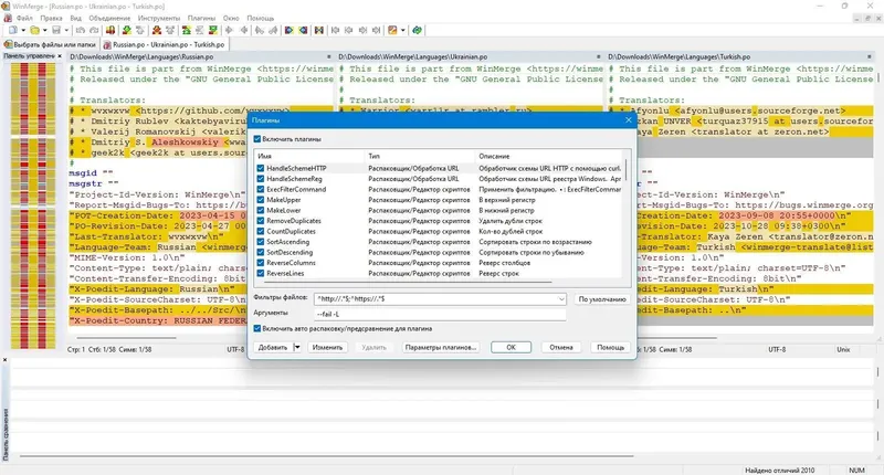 Пользовательсткй интерфейс WinMerge 2.16.48.2 + Portable [Multi Ru]