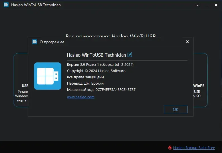 Пользовательсткй интерфейс WinToUSB Free Pro Enterprise Technician 8.9.1 RePack (& Portable) by Dodakaedr [Ru En]