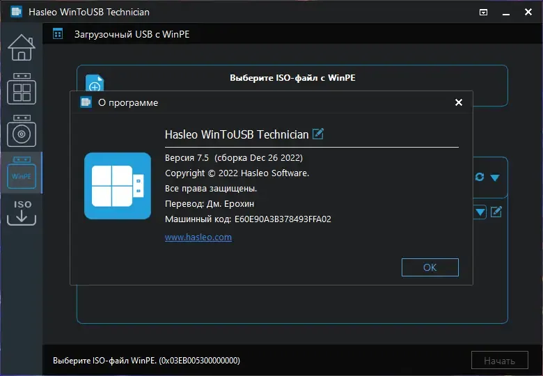 Пользовательсткй интерфейс WinToUSB Technician 7.5 Portable by FC Portables [Multi Ru]
