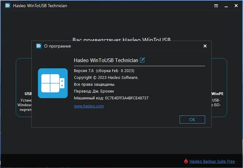 Пользовательсткй интерфейс WinToUSB Technician 7.8 Portable by FC Portables [Multi Ru]