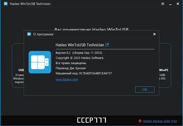 Пользовательсткй интерфейс WinToUSB Technician 8.2 Portable by FC Portables [Multi Ru]