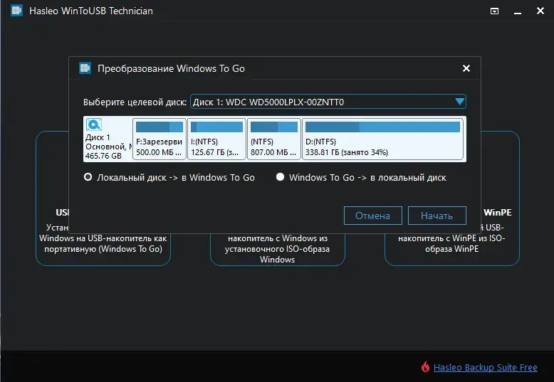 Пользовательсткй интерфейс WinToUSB Technician 8.5 (x64) Portable by FC Portables [Multi Ru]
