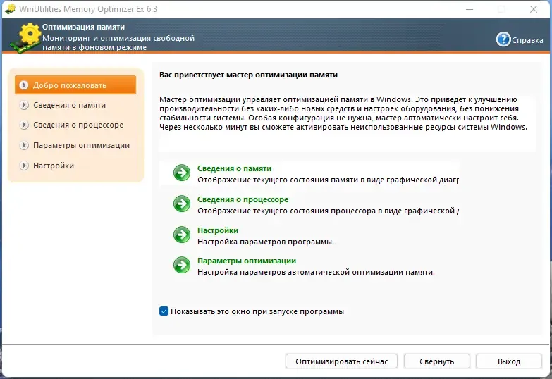 Пользовательсткй интерфейс WinUtilities Professional 15.81 RePack (& Portable) by elchupacabra [Multi Ru]