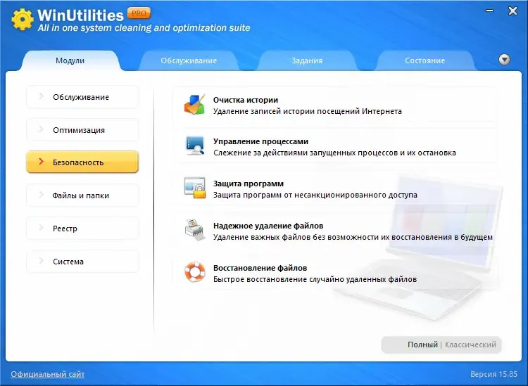 Пользовательсткй интерфейс WinUtilities Professional Edition 15.85 RePack (& Portable) by Dodakaedr [Multi Ru]