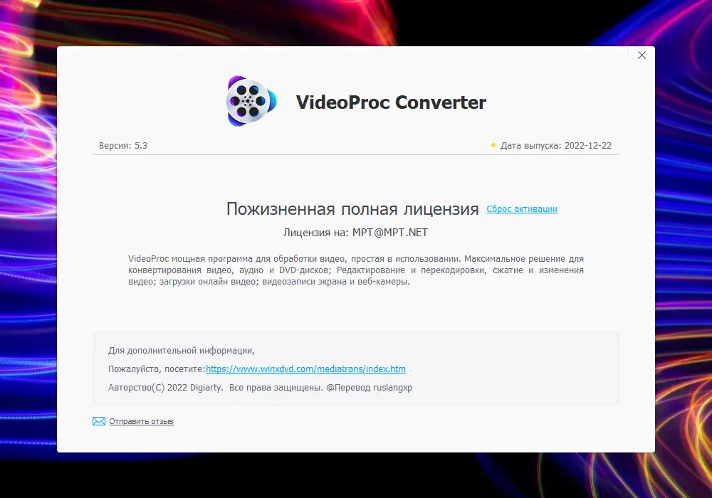 Пользовательсткй интерфейс WinX VideoProc Converter 5.3 RePack (& Portable) by elchupacabra [Multi Ru]