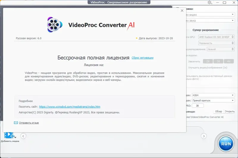 Пользовательсткй интерфейс WinX VideoProc Converter 6.0 RePack (& Portable) by TryRooM [Multi Ru]