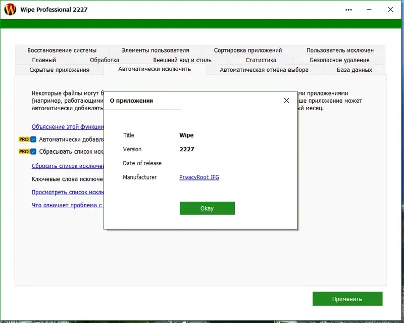 Пользовательсткй интерфейс Wipe Pro 2227 (x64) Portable by FC Portables [Multi Ru]