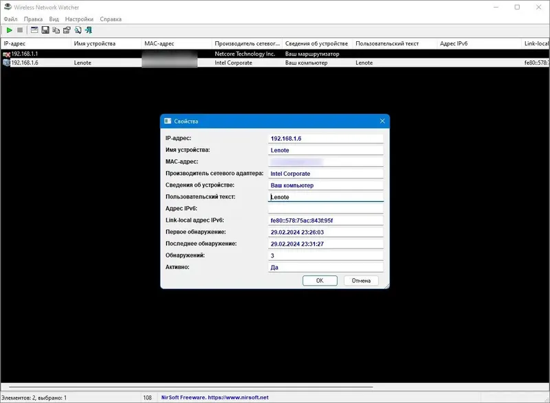 Пользовательсткй интерфейс Wireless Network Watcher 2.41+ Portable [Ru En]