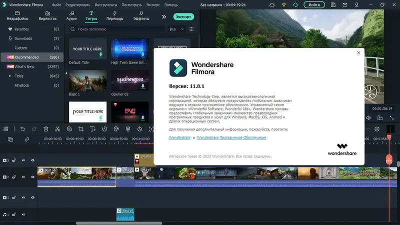 Пользовательсткй интерфейс Wondershare Filmora 11.8.1.1523 (x64) [Multi Ru]