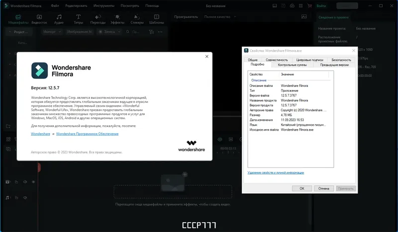 Пользовательсткй интерфейс Wondershare Filmora 12.5.7.3767 x64 Portable by 7997 [Multi Ru]