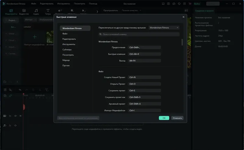 Пользовательсткй интерфейс Wondershare Filmora 13.0.25.4414 x64 Portable by 7997 [Multi Ru]