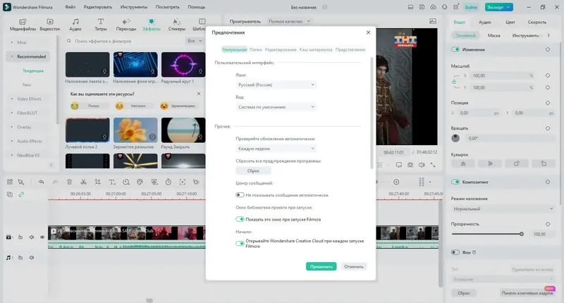 Пользовательсткй интерфейс Wondershare Filmora 13.0.60.5095 x64 [Multi Ru]