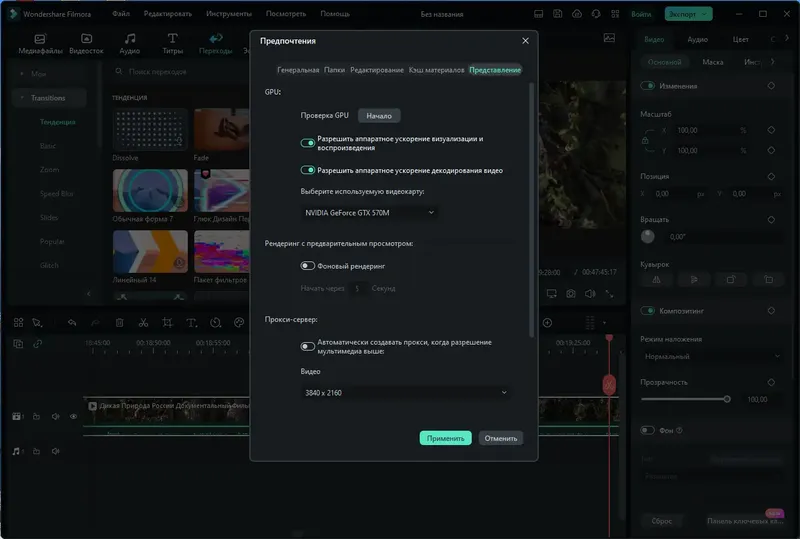 Пользовательсткй интерфейс Wondershare Filmora 13.0.60.5095 x64 Portable by 7997 [Multi Ru]