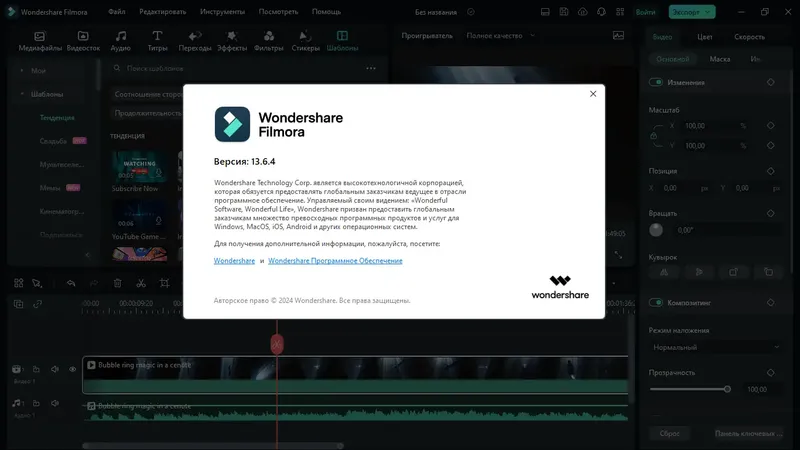 Пользовательсткй интерфейс Wondershare Filmora 13.6.4.8450 (x64) Portable by 7997 [Multi Ru]
