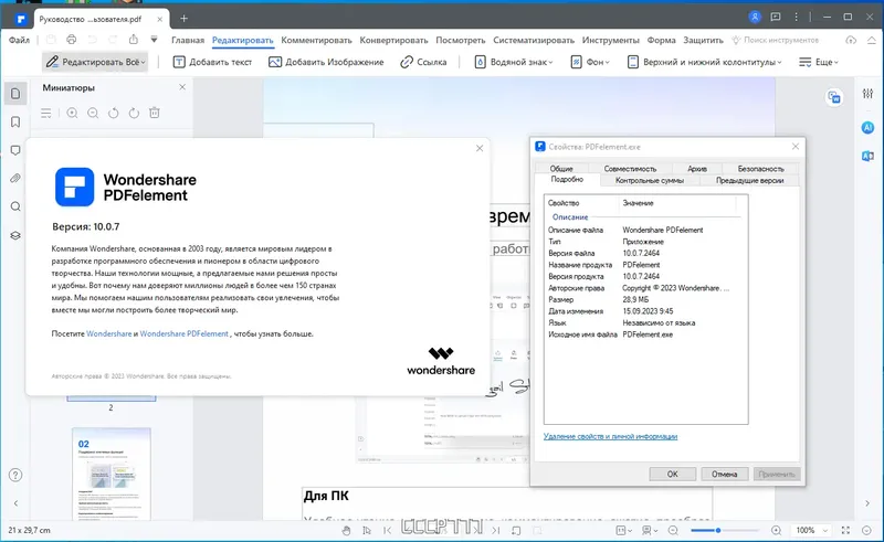 Пользовательсткй интерфейс Wondershare PDFelement 10.0.7.2464 + OCR Plugin (x64) Portable by 7997 [Multi Ru]